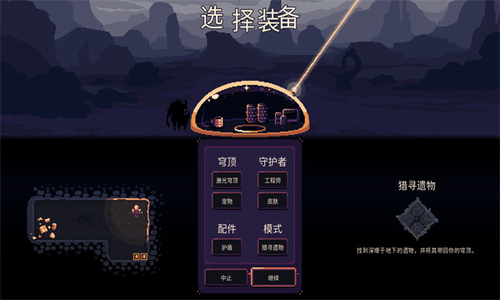 穹顶守护者破解版下载展示图1