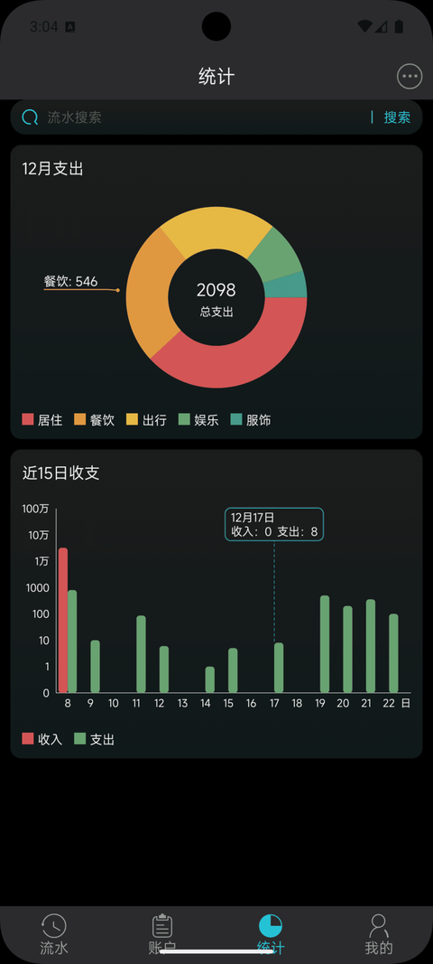 有钱记账安卓版软件展示图2