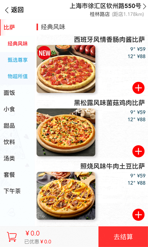 达美乐比萨app安卓版软件展示图2
