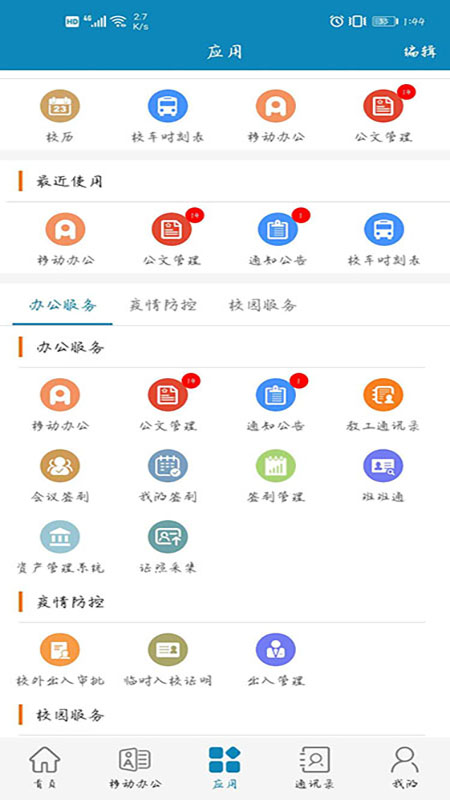 智慧山中医安卓版软件展示图1