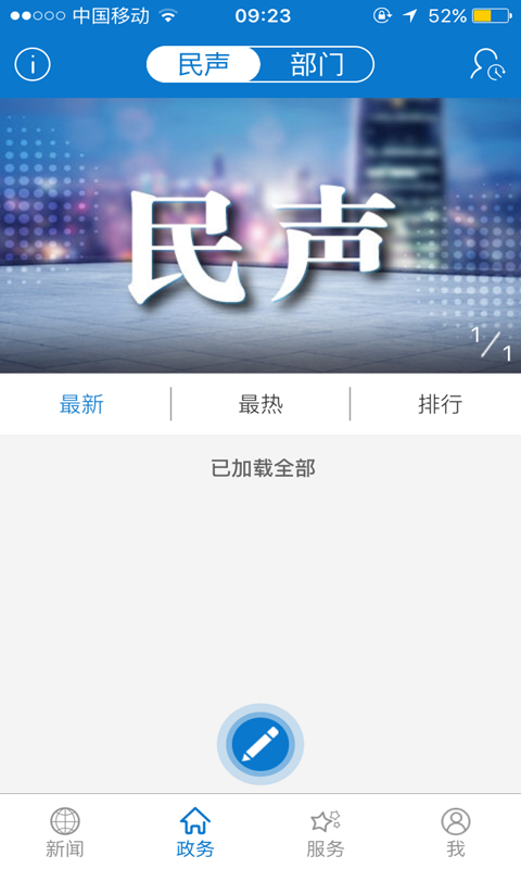 云上崇阳app安卓版软件展示图4