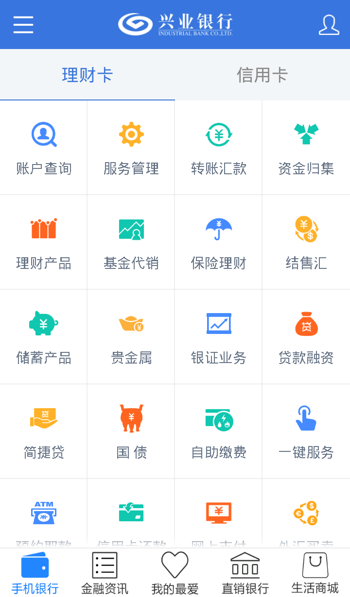 兴业银行手机银行安卓版软件展示图1