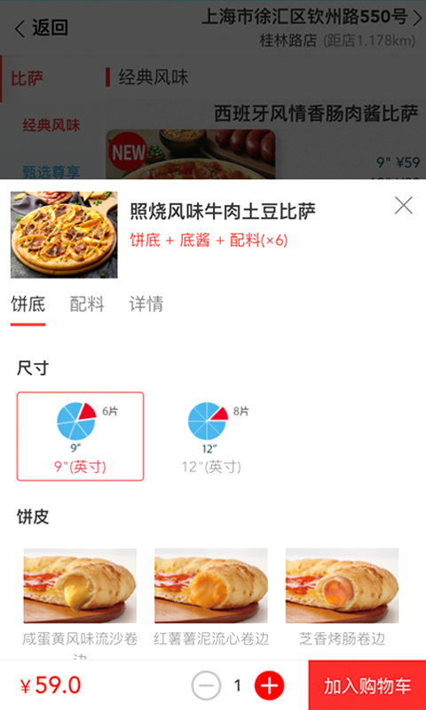 达美乐比萨app安卓版软件展示图3