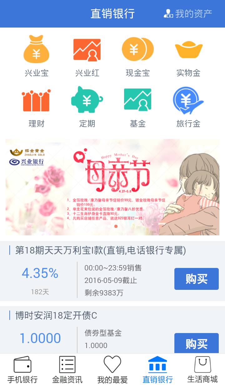 兴业银行手机银行安卓版软件展示图4