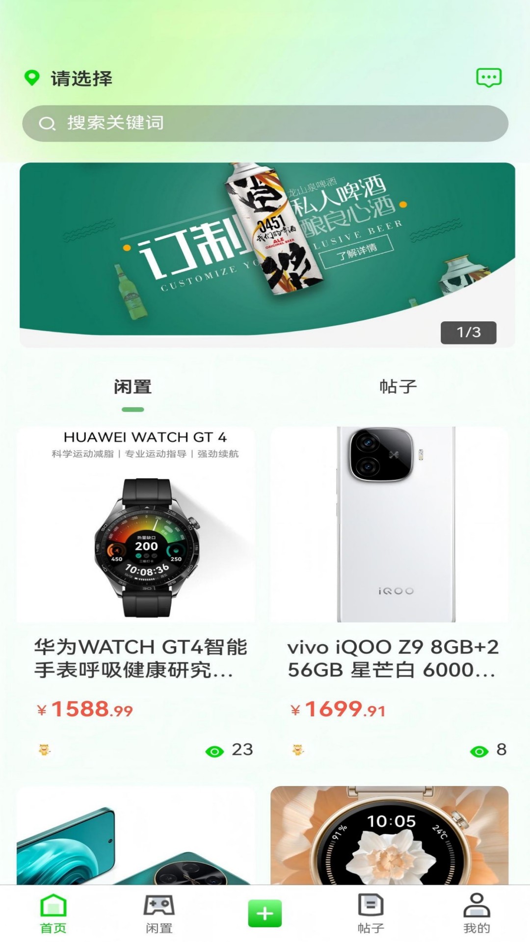 乐铺app安卓版软件展示图1