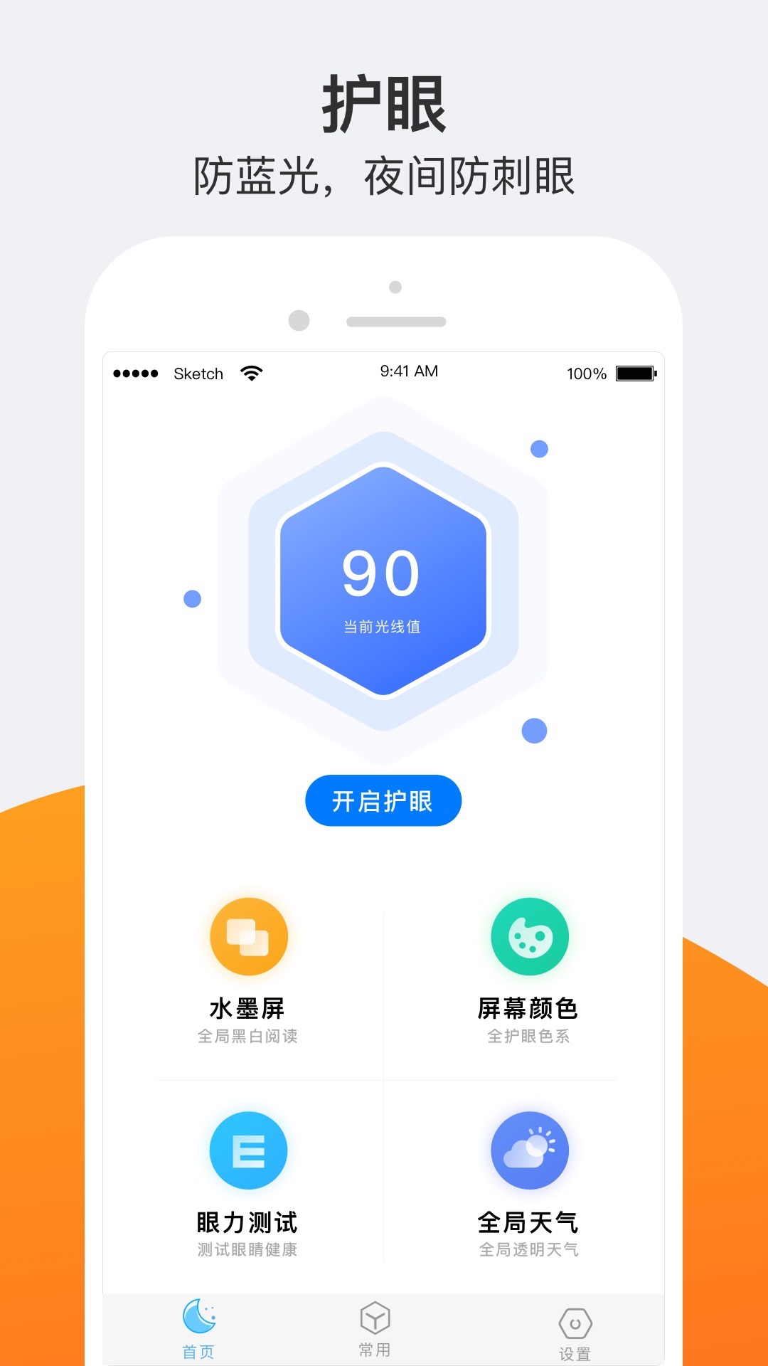 小护眼app安卓版软件展示图1