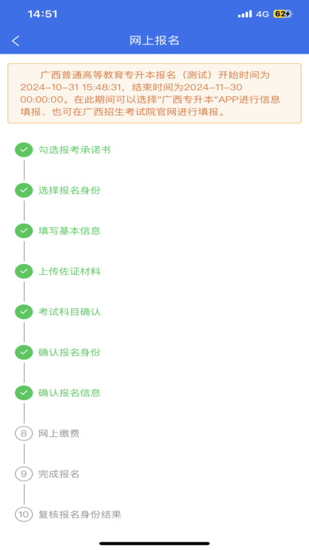 广西专升本app安卓版软件展示图2