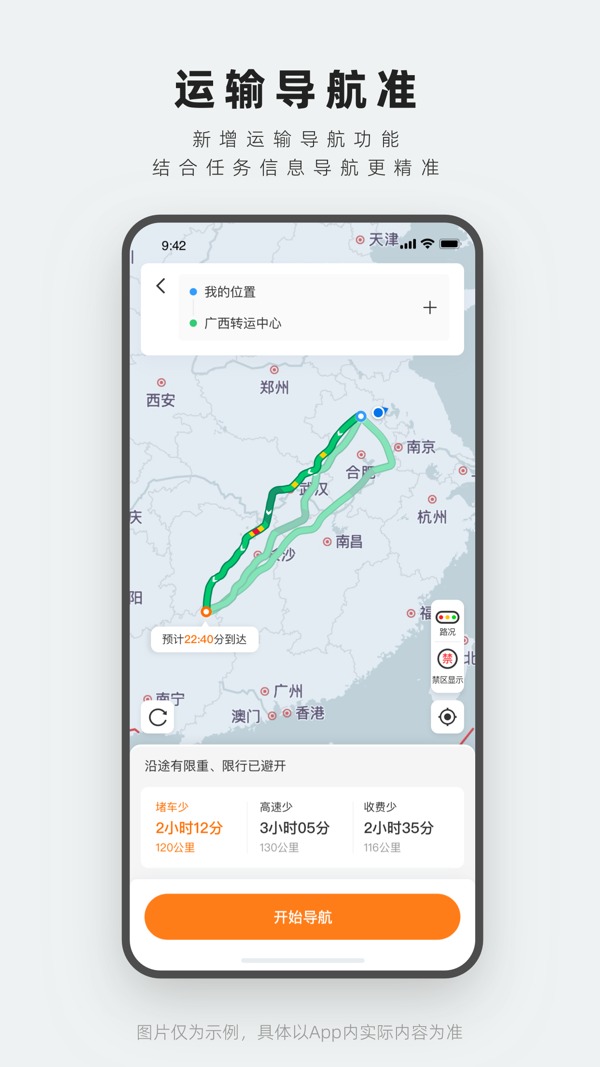 申行者司机版安卓版软件展示图2