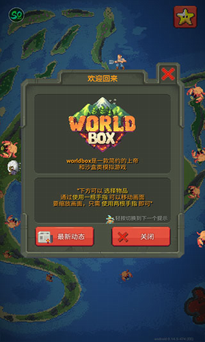 世界盒子2023年最新破解版游戏截图2