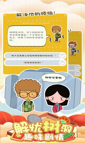 房东模拟器游戏破解版游戏截图2