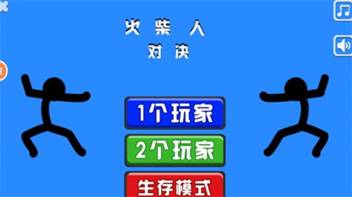 火柴人对决展示图1