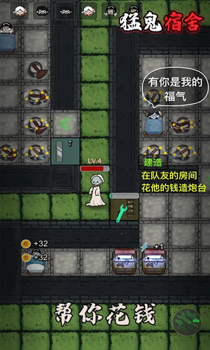 猛鬼宿舍破解版展示图4