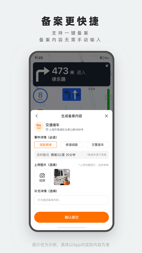 申行者司机版安卓版软件展示图1