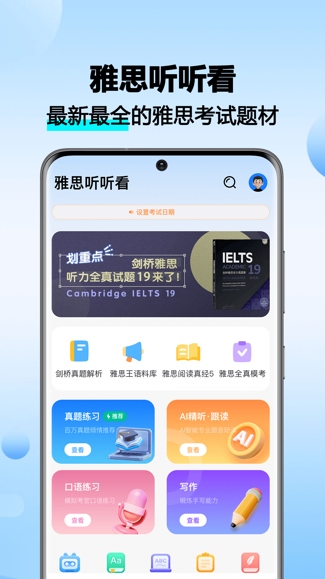雅思听听看安卓版软件展示图1