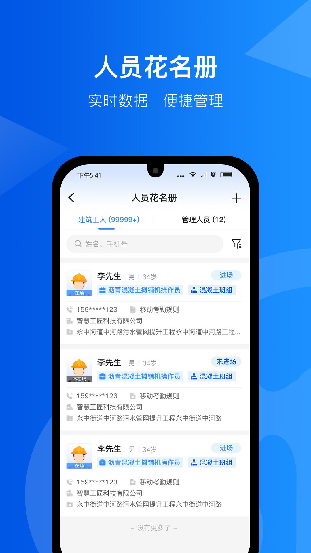 智慧工匠app安卓版软件展示图3