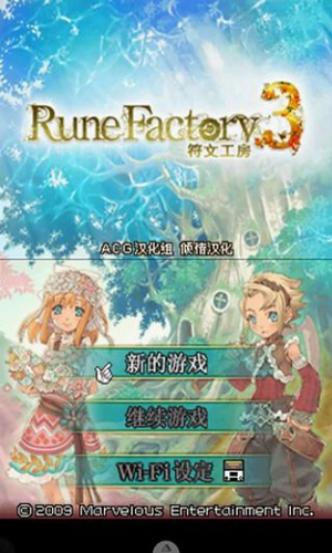 符文工房3游戏截图3