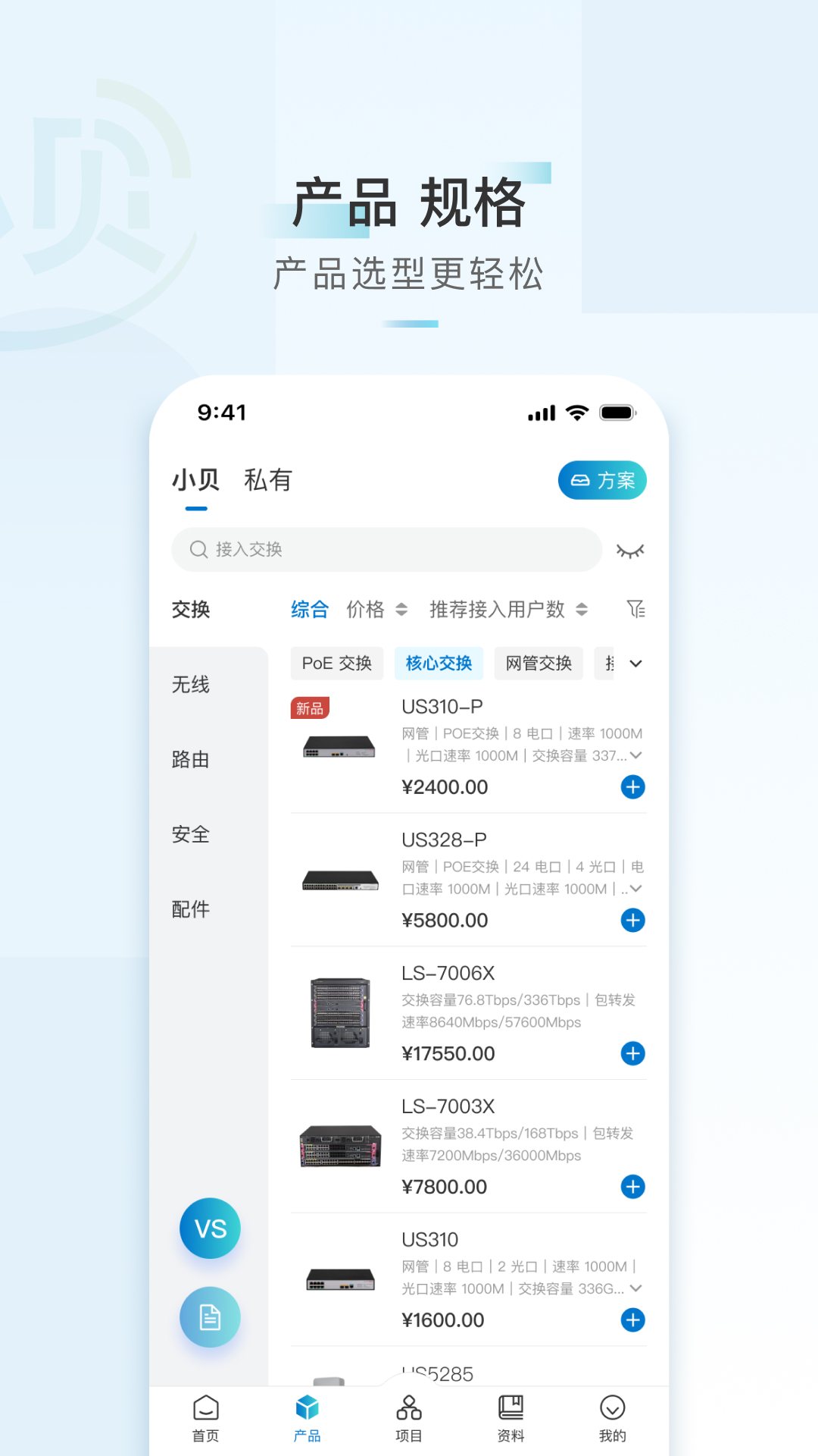 H3C小贝app安卓版软件展示图2