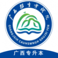 广西专升本app安卓版