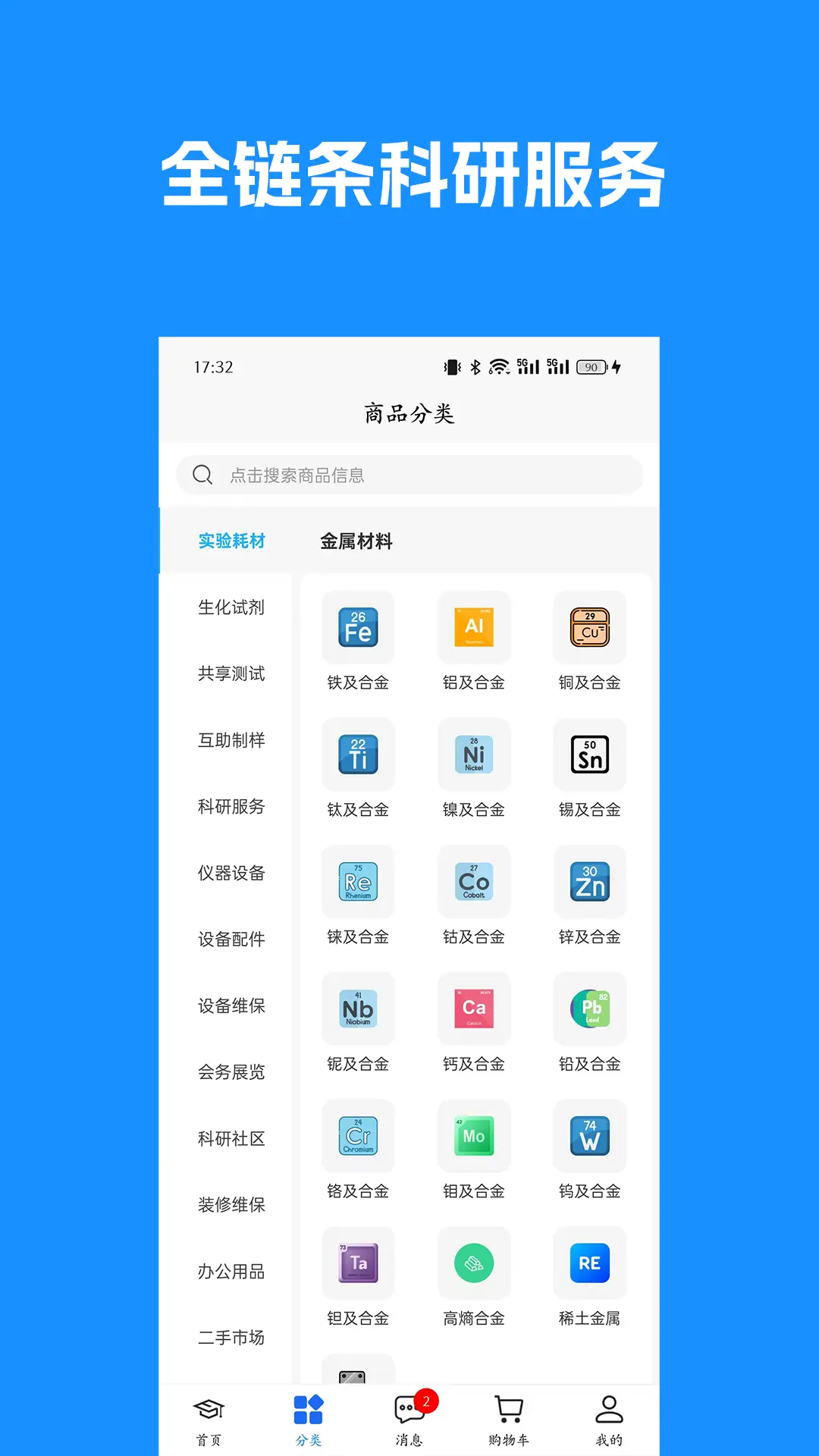 博研通app安卓版软件展示图3