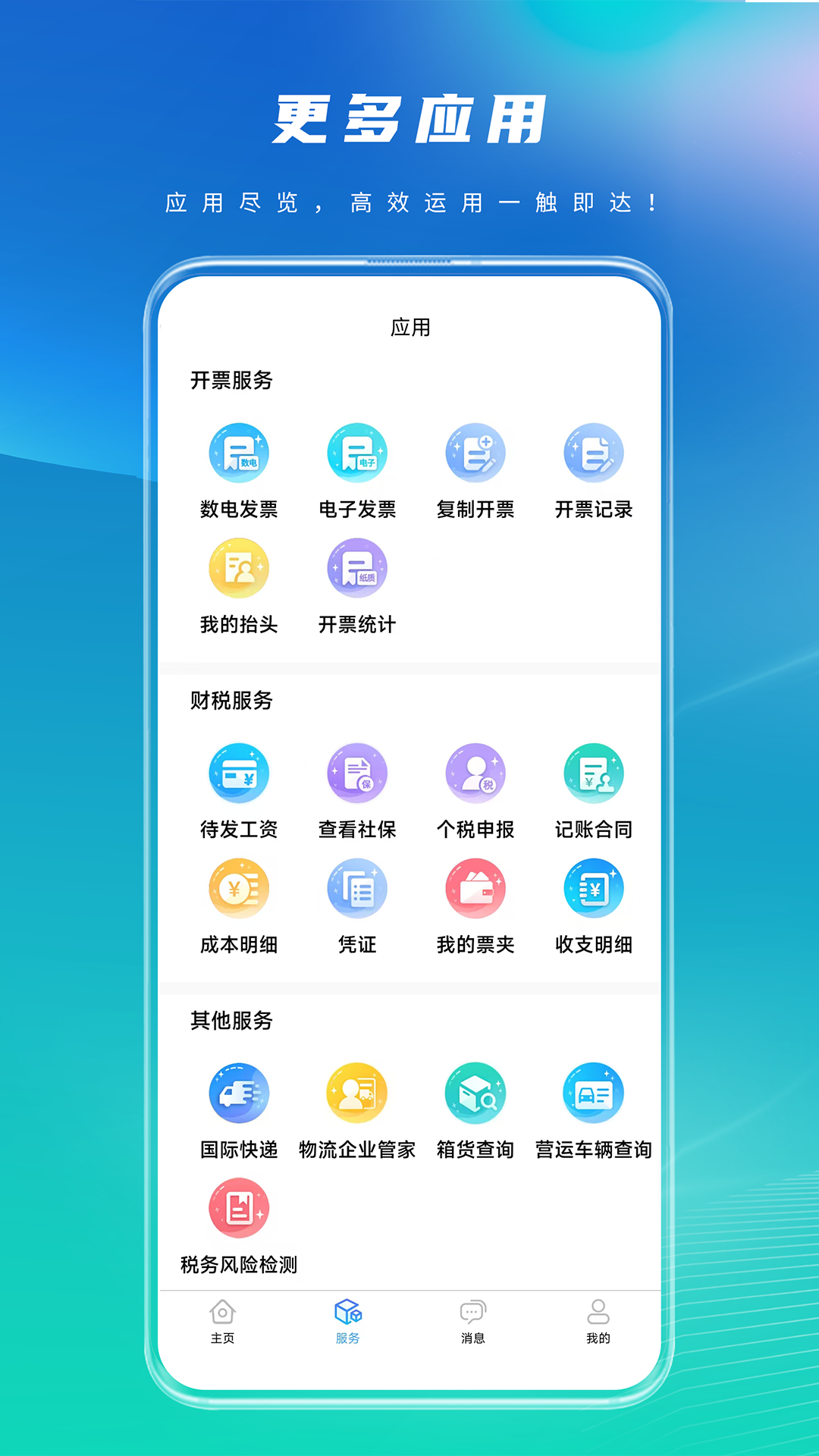 亲清小二app安卓版软件展示图2