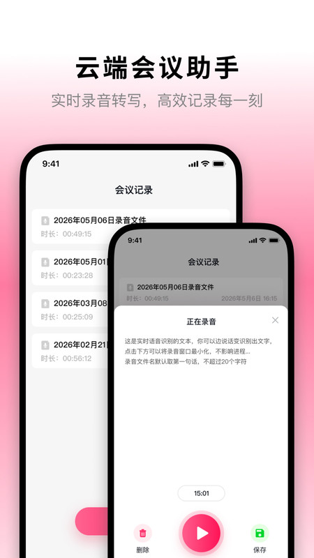 云端会app安卓版软件展示图1