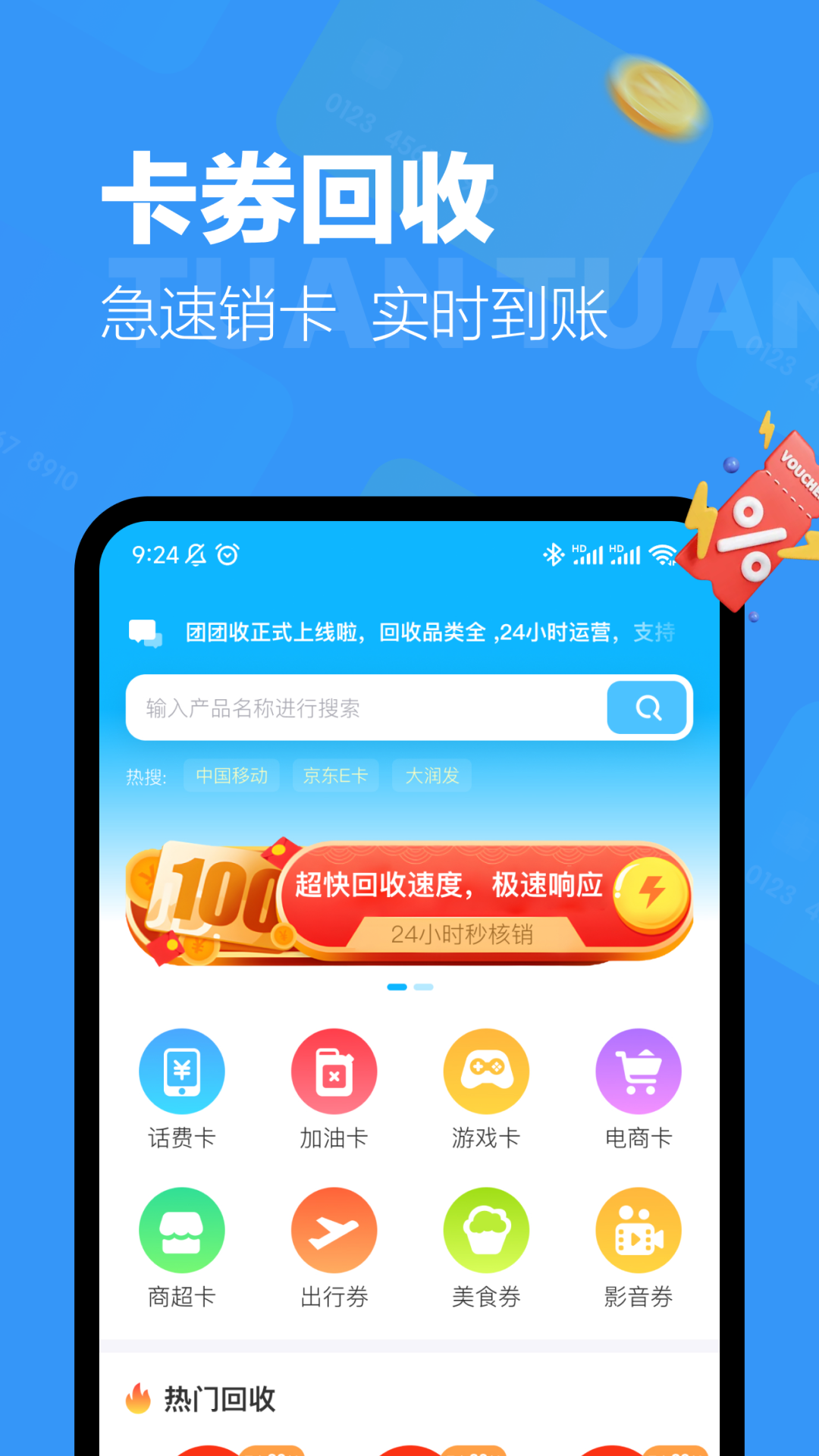 团团收安卓版软件展示图1