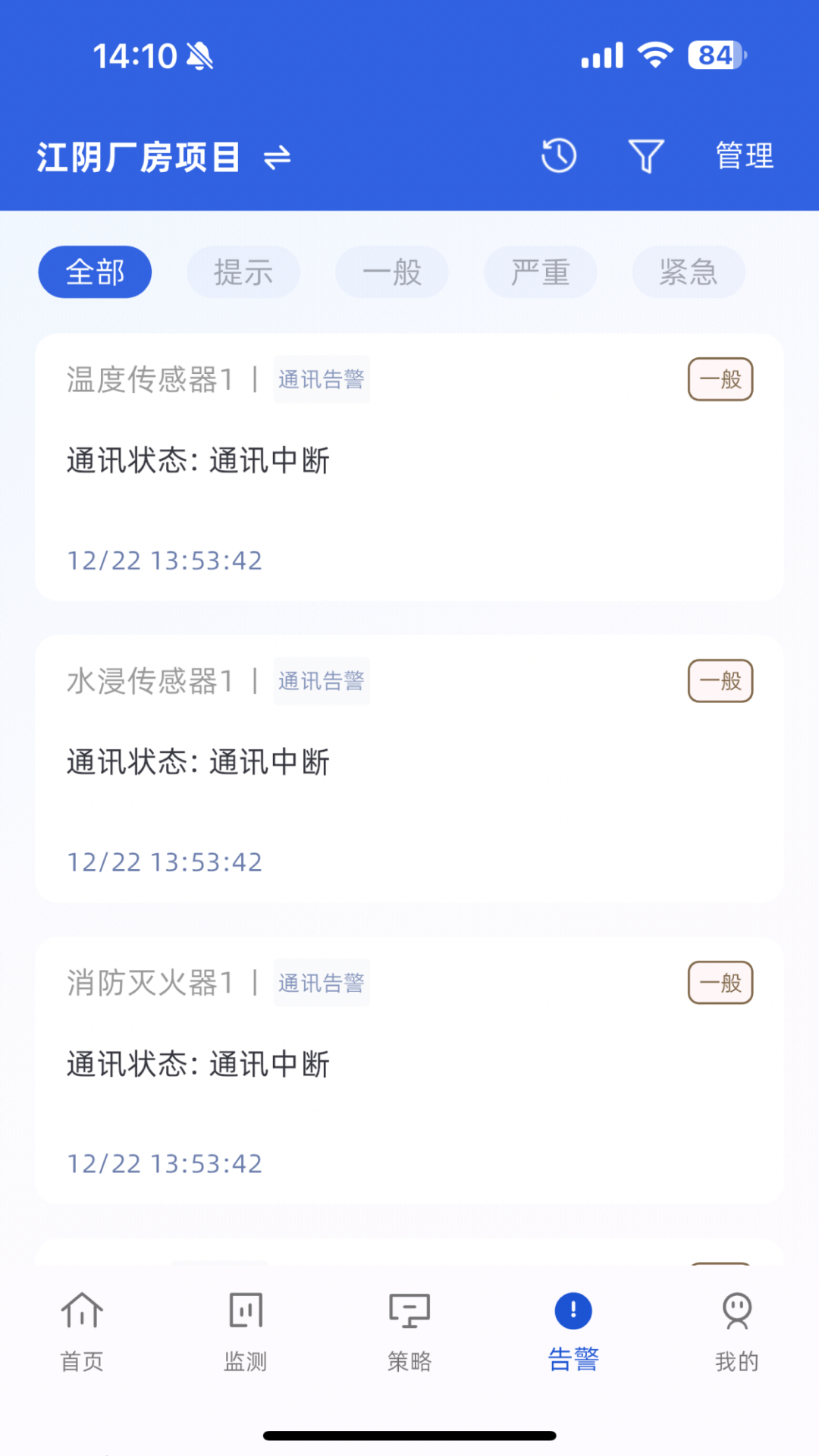 ECO能管云安卓版软件展示图2