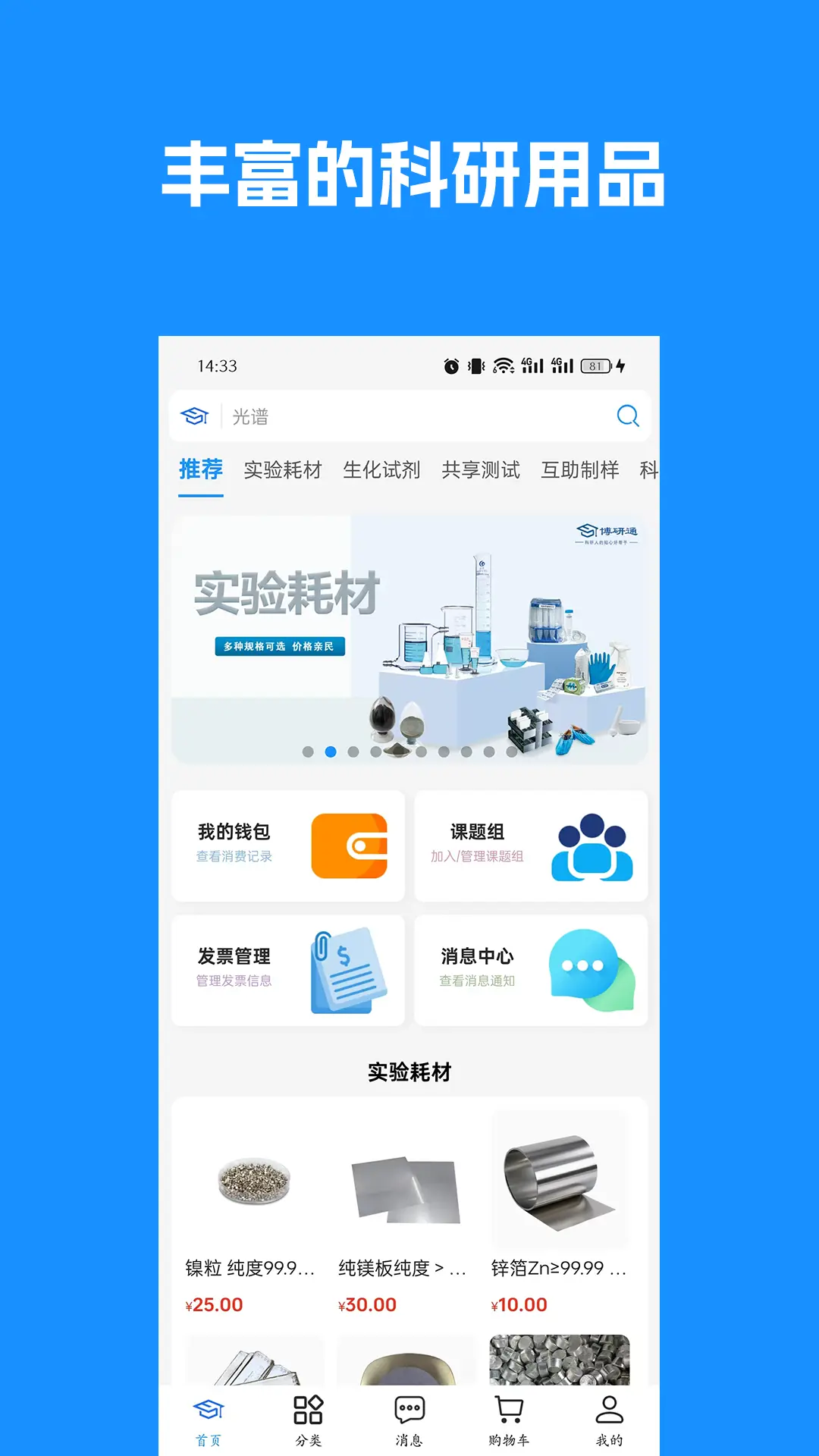 博研通app安卓版软件展示图2