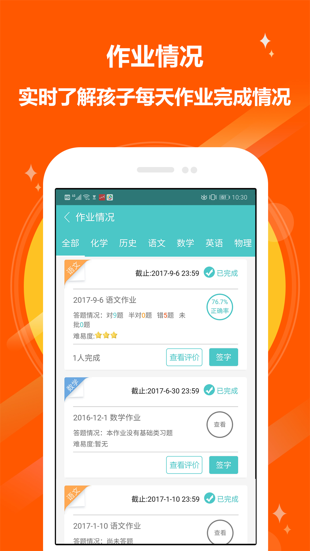 12xue家长安卓版软件展示图4
