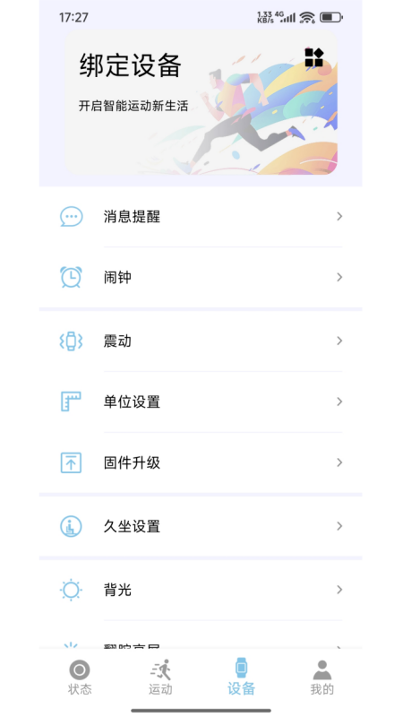 RIRO SMART安卓版软件展示图3