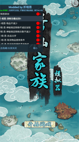 修仙家族模拟器游戏截图3