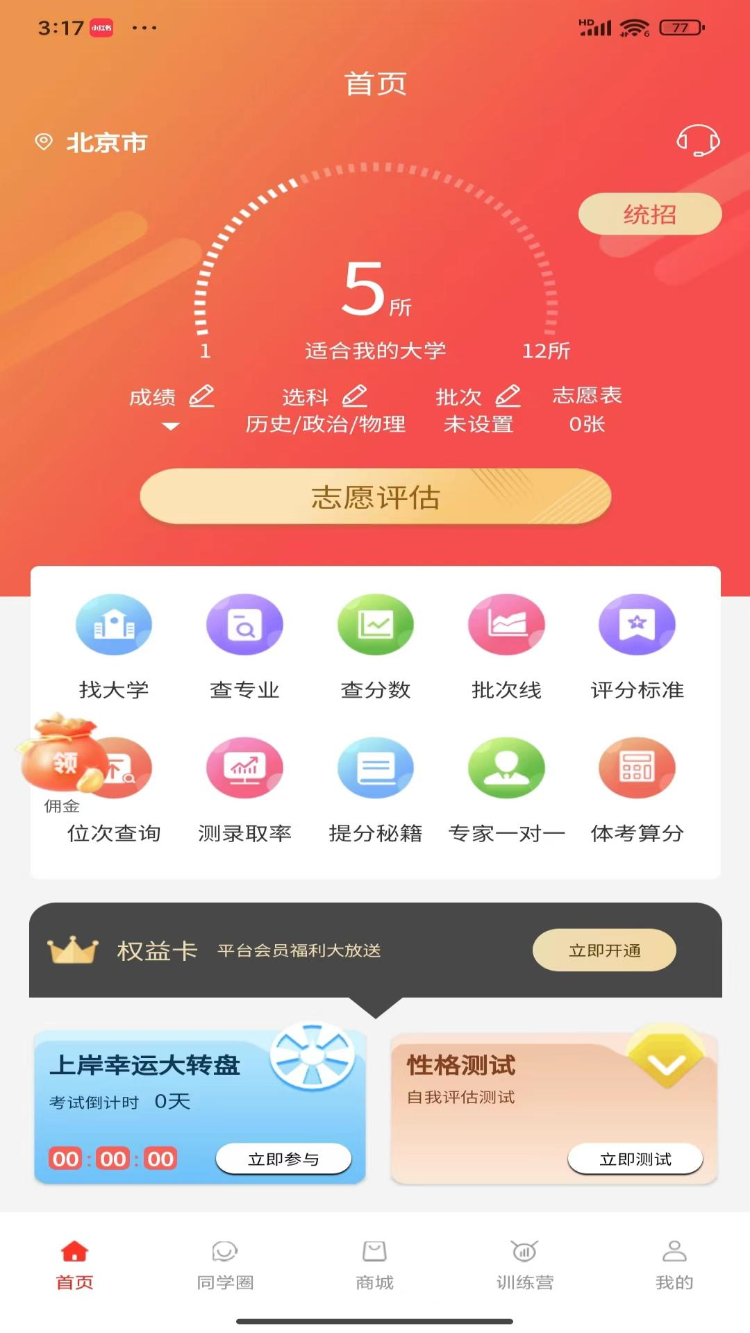 体育志愿通安卓版软件展示图1