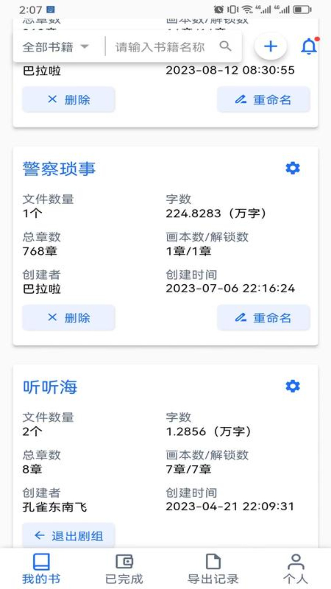 有声喵app安卓版软件展示图1