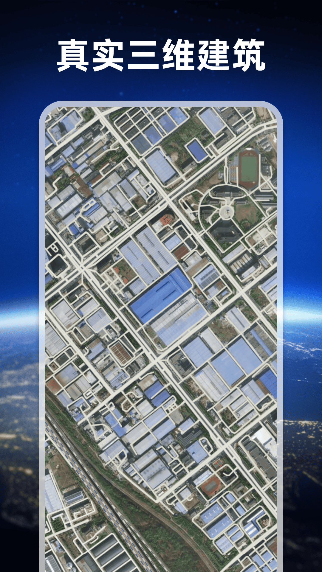 高清航拍卫星地图app安卓版软件展示图3