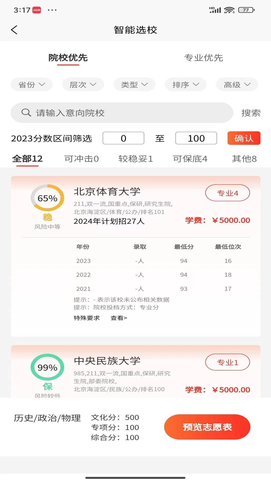 体育志愿通安卓版软件展示图2