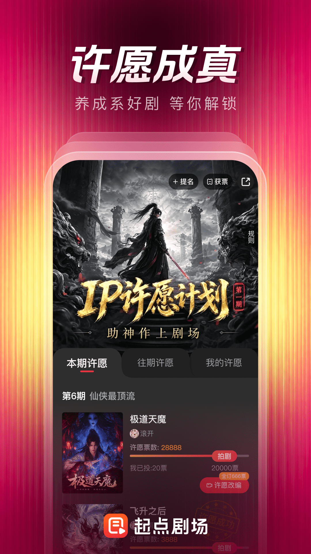 起点剧场app安卓版软件展示图4