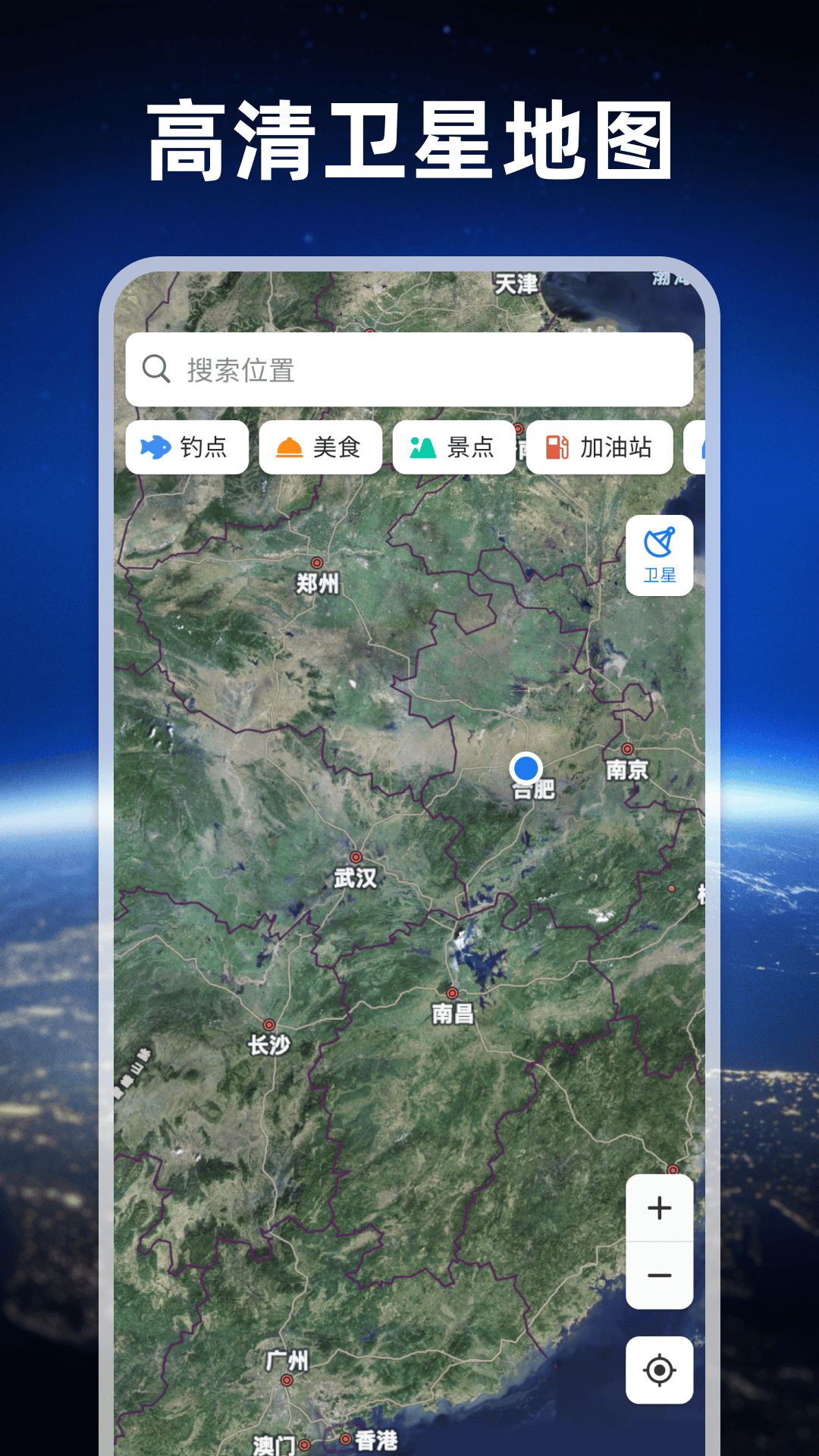 高清航拍卫星地图app安卓版软件展示图1