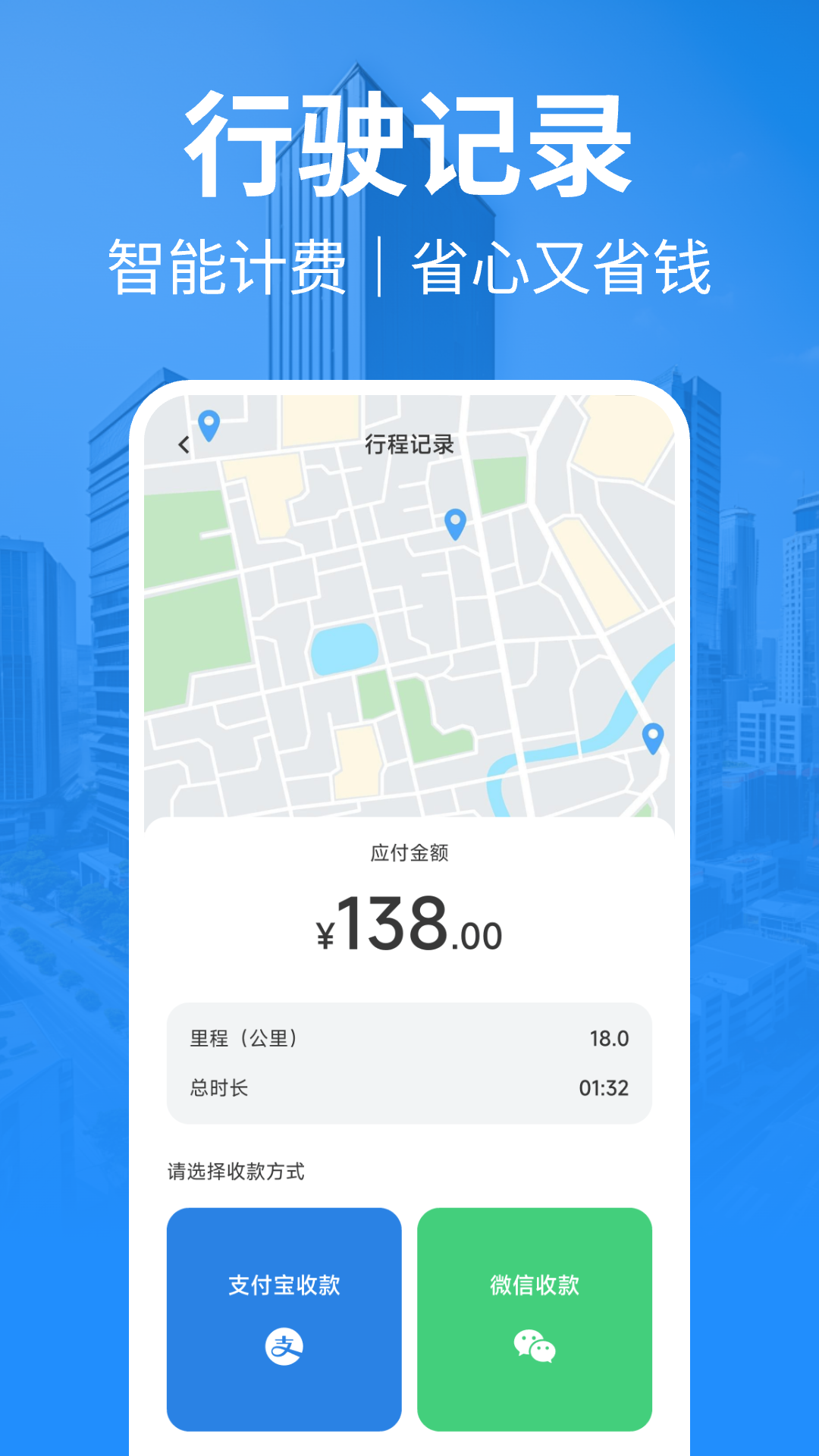 出租车计费app安卓版软件展示图2
