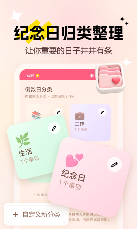 LoveDays倒数日安卓版软件展示图4