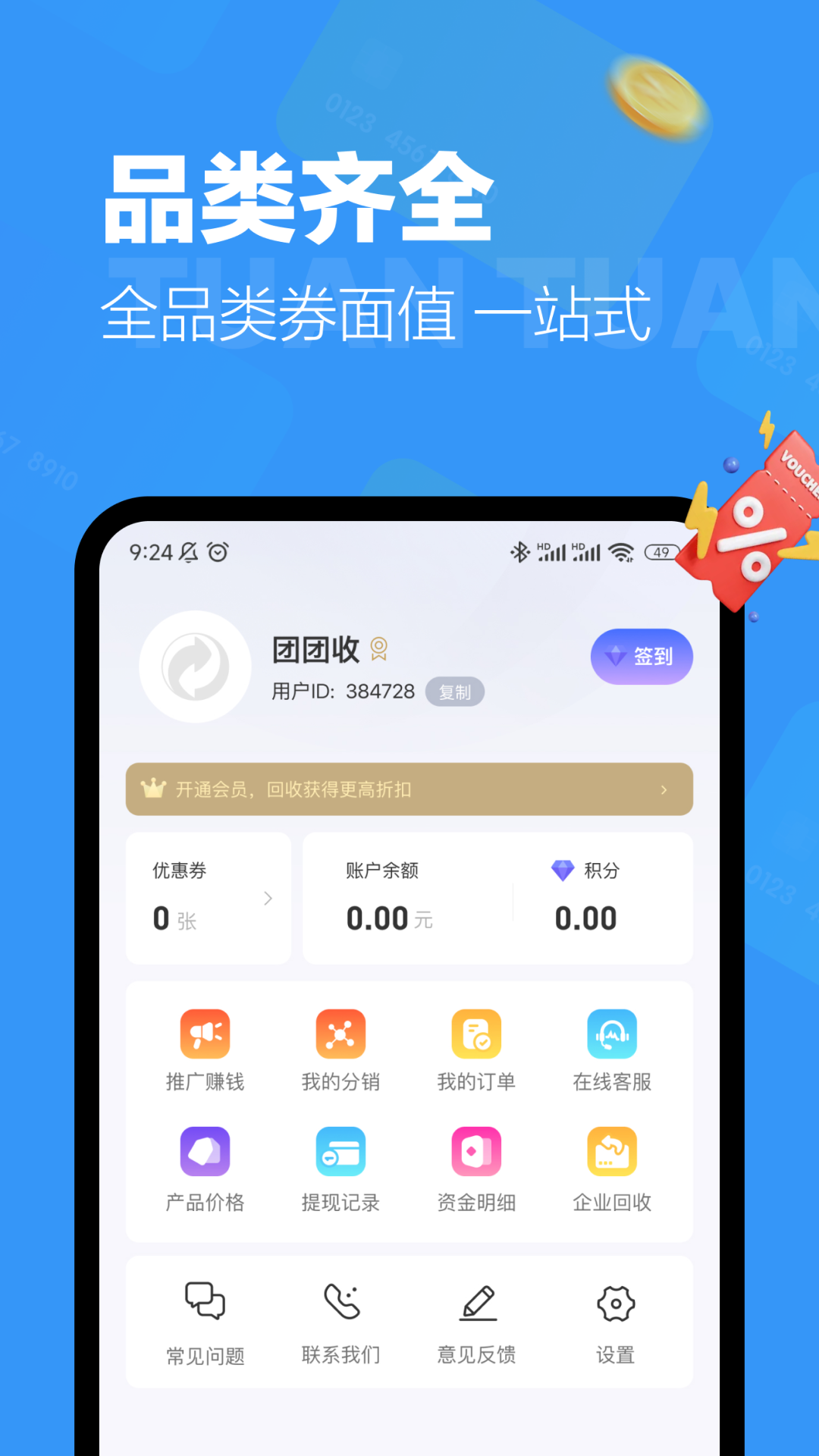 团团收安卓版软件展示图2