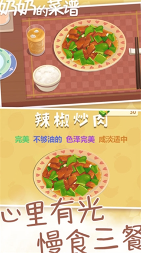 奶奶的菜谱展示图3