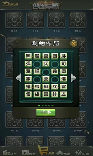 四国大战军棋手机版展示图3