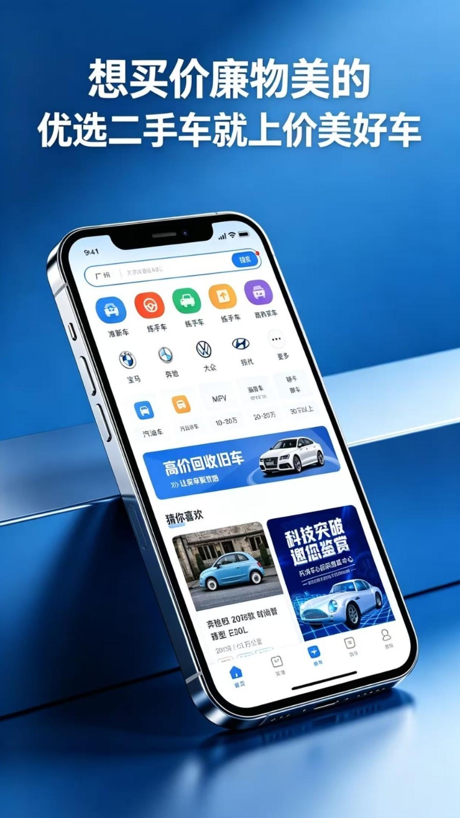 价美好车安卓版软件展示图3