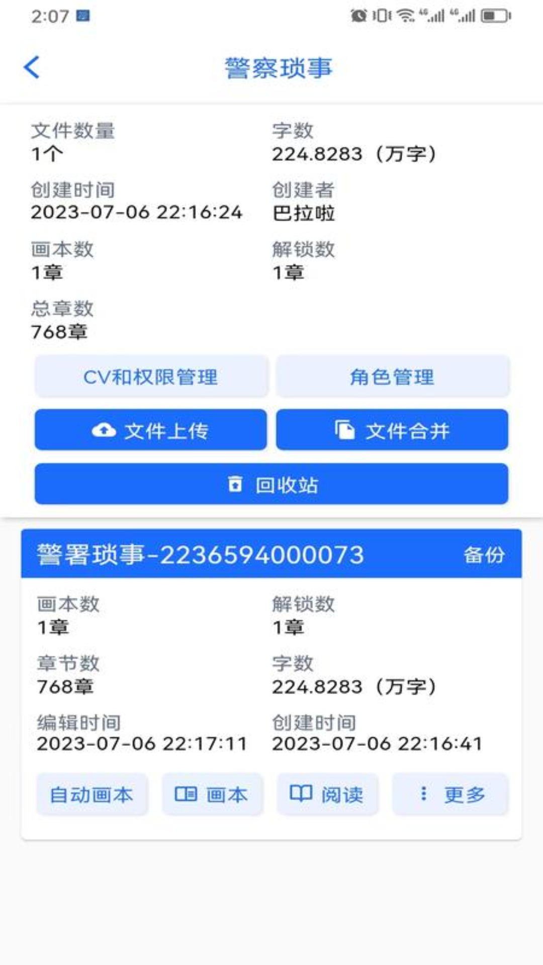 有声喵app安卓版软件展示图3