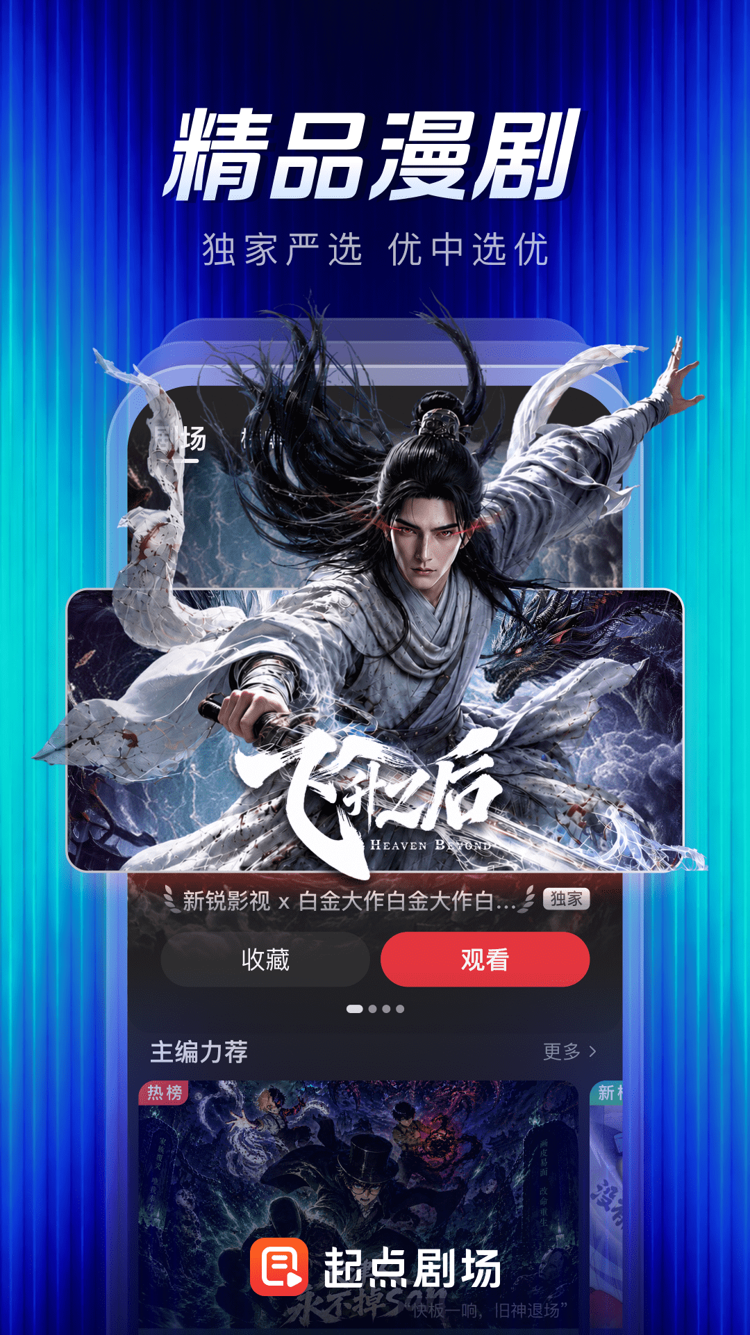 起点剧场app安卓版软件展示图3