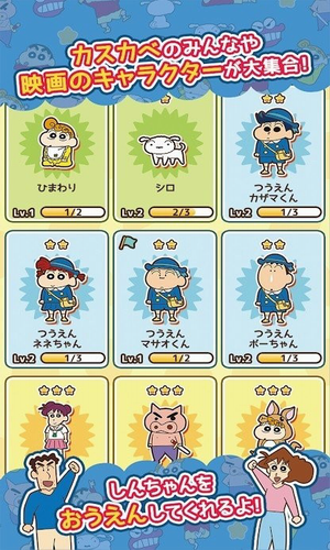 蜡笔小新跑酷展示图1