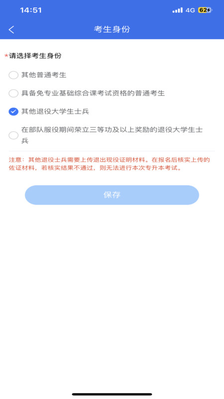 广西专升本app安卓版软件展示图3