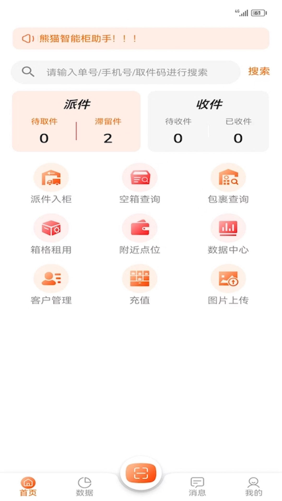 熊猫管家app安卓版软件展示图1