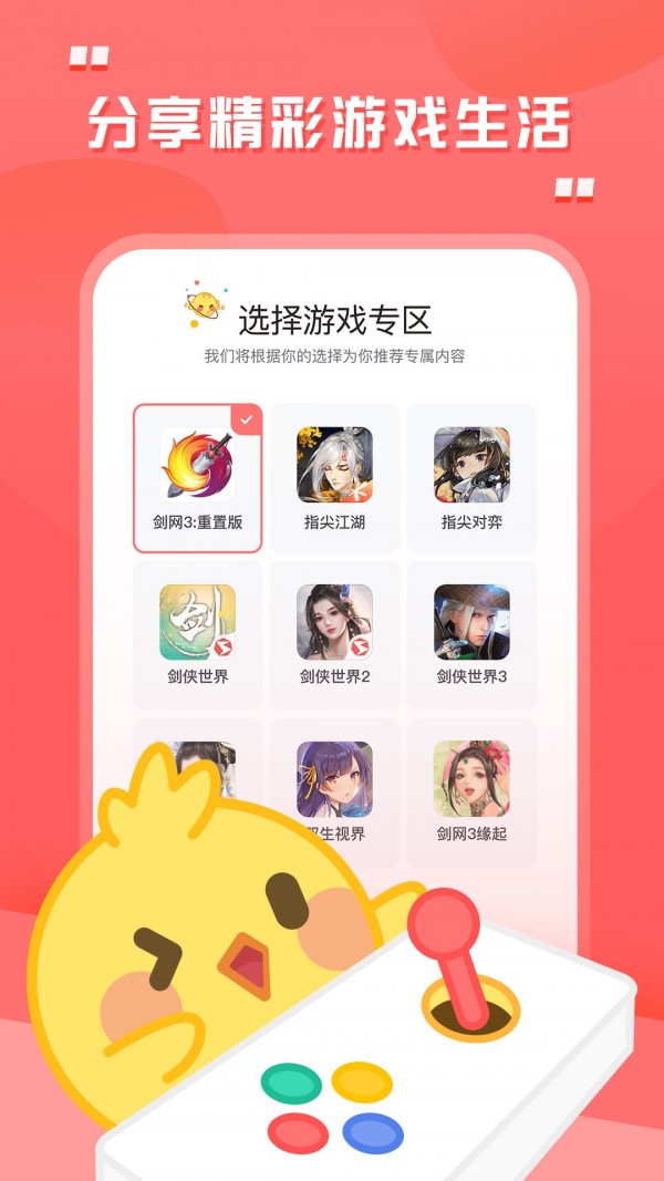 推栏安卓版软件展示图1