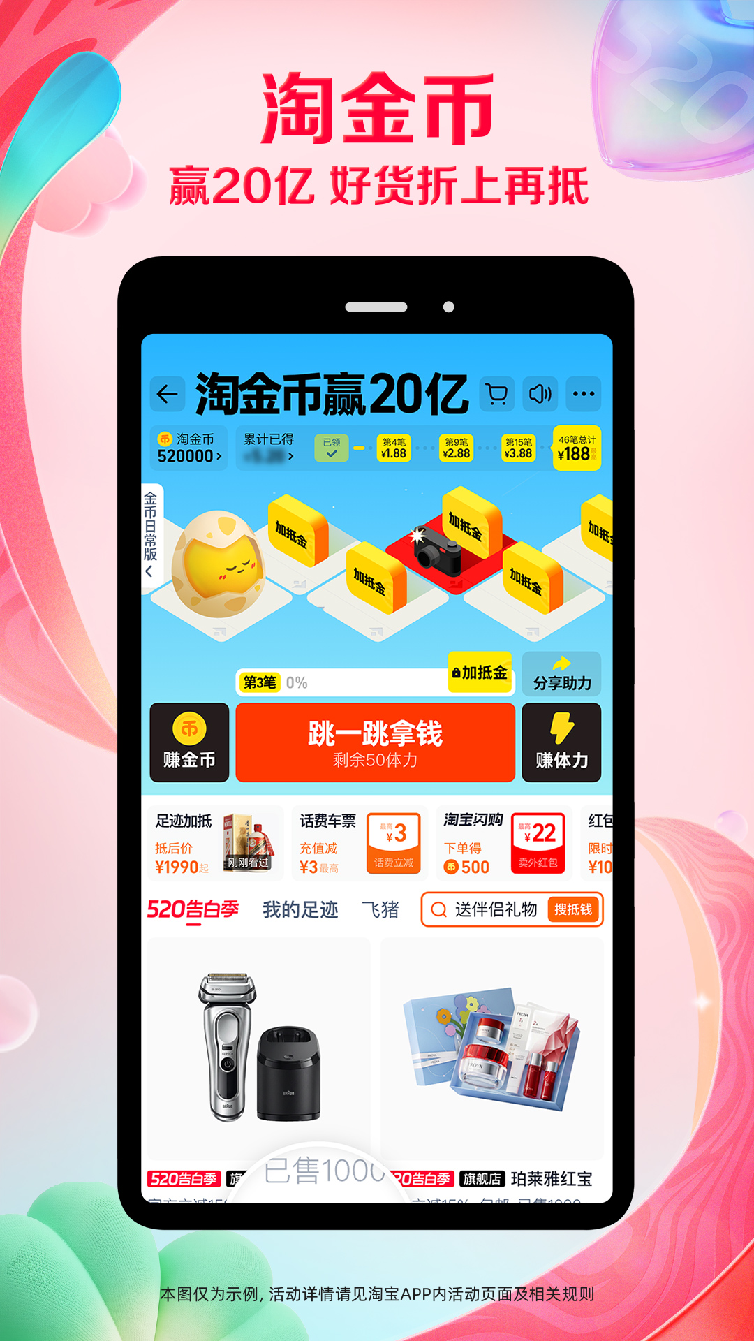 淘宝安卓版软件展示图3